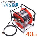 40メートル ケルヒャー Kシリーズ互換交換用 高圧洗浄機ホース リール巻 karcher K2.010 K2.020 K2.021 K2.030 K2.150 K2.180 K2.01 K2.30 K2.21 K2.54 K2.250 K2.360 K3.91 K3.99 K3.08 K5.20 K5.80 G4.10 G7.10 JTK22 JTK25 JTK28