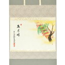 茶道具 掛軸 軸横物画賛 柳橋の図「五月晴」橋本紹尚師 奈良 柳生芳徳禅寺・上村久志画