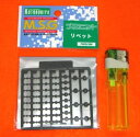 プラユニット リベット M.S.G (P-102R) 寿屋 KOTOBUKIYA