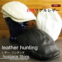 送料無料☆本革!【レザーハンチング】P297- ハンチング人気!! 大きいサイズもあります。 【YDKG-tk】 【smtb-TK】 【Rakupon】10P05Nov16