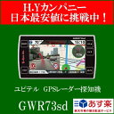 ユピテル　スーパーキャット　GWR73sd　GPSレーダー探知機