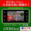 ユピテル(YUPITERU)　スーパーキャット GPS搭載レーダー探知機 GWR93sd速度取締(オービス)対策の必需品。