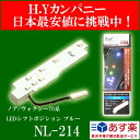 【即納】アルファ NL-214 LEDシフトポジションランプ 青 ノア/ヴォクシー70系用