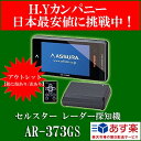 【送料無料】【アウトレット品(展示品/訳あり)】セルスター GPSレーダー探知機 AR-373GS