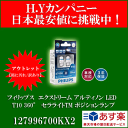 【アウトレット品(箱に傷あり/訳あり)】フィリップス エクストリーム アルティノン LED 6700K T10 360° セラライトTM ポジションランプ 127996700KX2