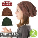 ニット帽 【メール便送料無料】シャイニー英字プリント ツイストMIXニットワッチ 全2色 knit-1397【YDKG-td】【RCP】帽子 春夏 UV 紫外線 通気性 薄手 レディース メンズ ニットキャップ ツイスト あす楽 父の日 ギフト プレゼント
