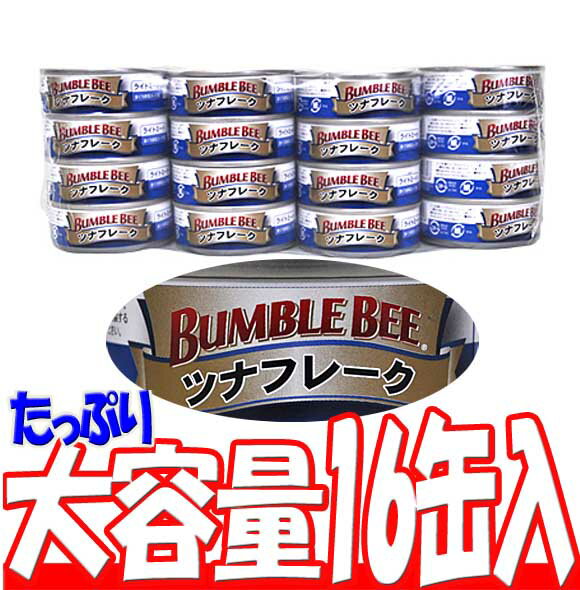 缶詰・保存食【大特価!】最安値に挑戦!BUMBLE BEE 　バンブルビー　ツナフレーク　80g×16缶セット●美味しいまぐろのスープ漬です！★目指せ即日発送★10000円以上で1梱包送料無料【RCPapr28】