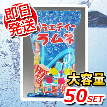 【即日発送】<br>オリオン バラエティーラムネ 大容量50個入 お徳用パックおなじみのお菓子♪4種類入ってます!期間限定!6000円以上お買い上げで1梱包送料無料ミニコーラ、ミニピーチ、ミニサワー、ミニビタC