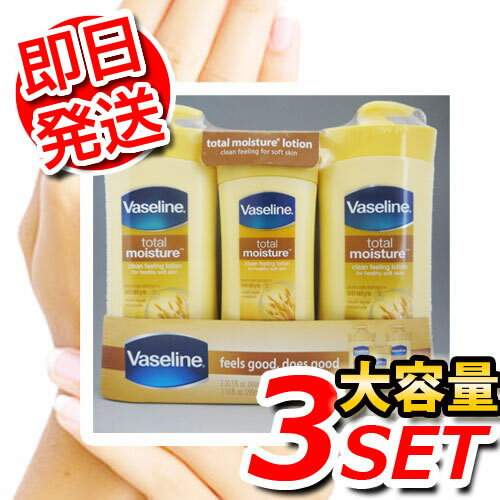 【即日発送】ヴァセリン（ワセリン）トータルモイスチャー ローションお買得3本セット 600ml×2本・295ml×1本スキンケアで安心と信頼のヴァセリンブランド！10,000円以上お買い上げで1梱包送料無料最安値に挑戦！