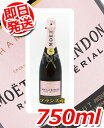 【即日発送】モエエシャンドン ロゼ 750ml フランス産シャンパンコストコ大人気のお酒!!アルコール コストコ 54584910,000円以上お買い上げで1梱包送料無料10,000円以上お買い上げで1梱包送料無料