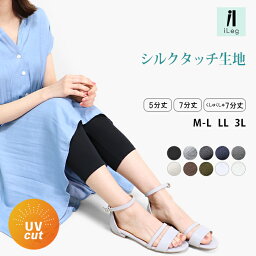 27日9___59まで10%OFF■レギンス レディース 夏 夏用 薄手 涼しい 7分丈 5分丈 UVカット 大きいサイズ スパッツ インナー <strong>レーヨン</strong> ナチュラル LL 3L くしゅくしゅ ヨガ ルームウェア ハーフレギンス 五分丈 七分丈 黒 ブラック 【iLegアイレッグ】【シルクタッチ】 *y3*4