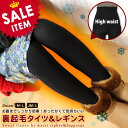 お腹までしっかり防寒!あったかくて気持ちいい裏起毛タイツ&レギンス/ ハイウエスト 大きいサイズ L?LL アウトドア インナー 防寒 暖かい スノボー スキー leg04463211tai04463231 大きいサイズ LL bk **sica【レギンス】