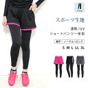 スポーツウェア レディース レギンス スパッツ ショートパンツ付き フィ