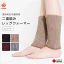 レッグウォーマー 二重編み ショート丈 遠赤保温 抗菌防臭サポーター【日本製】【足首ウォーマー キトサン パークリン 三菱レイヨン ショートサイズ 防寒 冬 冬用 冷え性 冷え取り ルームソックス アウトドア レディース メンズ】*8722oo*3