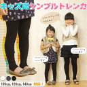 トレンカ キッズ 無地 シンプル 子供用 キッズ用 【シルク...