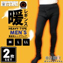 【オリジナル/裏起毛】【メンズ/お得な2枚セット】冬をあったかくする暖レギンス プレゼント 暖かい スポーツ 登山 防寒 大きいサイズ スキー スノボー インナー 紳士 メンズ スパッツ アウトドア 裏起毛 冷え性 レギンス 厚手【RCP】fs3gm【楽ギフ_包装】