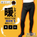 【オリジナル/裏起毛】【メンズ】冬をあったかくする暖レギンス プレゼント 暖かい スポーツ 登山 防寒 大きいサイズ スキー スノボー インナー 紳士 メンズ スパッツ アウトドア 裏起毛 冷え性 レギンス 厚手【RCP】fs3gm【楽ギフ_包装】*1