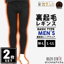 【オリジナル/裏起毛】【メンズ/お得な2枚セット】裏起毛であったかいスーパーストレッチ10分丈メンズレギンス/ 防寒 スキー スノボー 紳士 インナー 冷え性 アウトドア 裏起毛 bk **si【RCP】fs3gm*2 冬 冬用