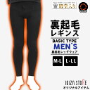 【オリジナル/裏起毛】【メンズ】裏起毛であったかいスーパーストレッチ10分丈メンズレギンス/ 防寒 スキー スノボー 紳士 インナー 冷え性 アウトドア 裏起毛 bk **si【RCP】fs3gm*2 冬 冬用