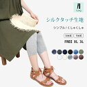 レギンス 7分丈 5分丈 UVカット 春 夏 春用 夏用 スパッツ 大きいサイズ FREE/XL/3L くしゅくしゅ 【iLegアイレッグ】【シルクタッチ】【レディース スパッツ 夏 ナチュラル 大きいサイズ メンズレギンス ウォーキング ヨガ スポーツ フィットネス】*3