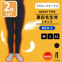 【お得な2点セット】レギンス 10分丈 メンズ 裏起毛 大き...
