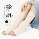 ソックス ゆったり 綿 絹 2重編み 幅広足首サポーター つま先なし 男女兼用 【日本製】【靴下 重ね履き用 冷え性 冷え取り トゥーレス ルームソックス 紳士 大きいサイズ ゆったり アウトドア インナーソックス レディース 婦人】7811oo*3
