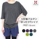 フィットネス ウェア Tシャツ 半袖 5分袖 ドルマンスリーブTシャツ さらっと快適レーヨン素材 ハーフ袖 ロング丈 ジム ウォーキング ダンス ジョギング ヨガ 初心者 リラックス スポーツ レディース アスレジャー フリーサイズ FREE (M L XL 対応) *2