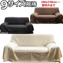 ソファカバー SMC-ll 超特大 4人掛け マルチクロス マルチカバー 240×350cm 240×400cm オットマンカバー 無地 ピンストライプ 洗える アイコン
