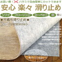カーペット滑り止め ラグ滑り止め『滑り止めマット半畳用』68×85cm アイコン