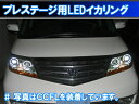 エリシオンRR プレステージ用 LED最強イカリングキット。前期 後期 エンジェルアイ 7000台以上の実績 取り付けマニュアル付きで自分で取り付け出来ます。