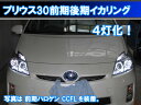 プリウス ZVW30 前期 後期 30系 ハロゲン ヘッドライト用 LED 4灯版 最強 イカリング エンジェルアイ 8000台以上の実績 取付マニュアル付き。