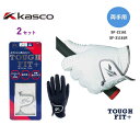 【◆】【ネコポス☆送料250円】【両手用/2セット】キャスコ ゴルフ メンズ グローブタフフィットプラス レギュラー F-21161 (4544) / SF-21161R(4546) セット kasco TOUGH FIT+ ゴルフ用 手袋 両手 21~28cm 2021年モデル