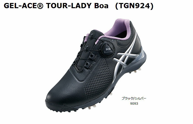 【★】ゲルエース　ツアーレディ　ボアTGN924【9093：ブラック/シルバー】DUNLOP×ASICS　レディースゴルフシューズGEL-ACE TOUR-LADY BOA【tgn924】