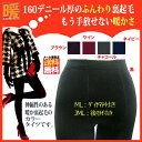 あったか 裏起毛タイツ ■ 裏起毛 カラータイツ 160デニール M-L〜JM-L■ レディース 暖かタイツ 大きいサイズ 冷え性 冷え症 足 予防 冷え性対策 防寒着 防寒 グッズ パンツ インナー 防寒グッズ 厚手 可愛い カラータイツ 【メール便に限り送料無料】