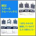 【在庫限り】■ スクール用クルーソックス 白 ■【小学校】【...