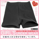 【メール便可】 日本製 キッズ 子供用スパッツ ■ 女児スパッツ 1分丈 サイズ105?150、クロ・綿タイプ ■ スパッツ キッズスパッツ オーバーパンツ スカパン ジュニア ガールズ スクールインナー 重ねばき 無地 女の子下着 通園 通学 国産素材