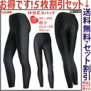 【送料無料!5枚割引セット】日本製 ■ 5枚組 レギンス 14分丈 黒 2WAYトリコット サイズ:ML〜JML ■ レディース スパッツ 吸汗速乾 スポーツウェアー ヨガウエア ヨガパンツ フィットネス エアロビクス ズンバ ジャズダンス社交ダンス