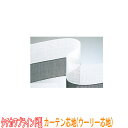 タチカワブラインド製 カーテン芯地/ウーリー芯地90mm(1箱100m)