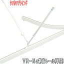 タチカワブラインド製 病院用カーテンレール/VR-Nアルファ静音カーブレール(半径18cm)50cm×50cm