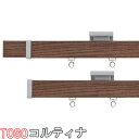 TOSO/トーソー製 カーテンレール/コルティナシングル Bセット/サイズオーダー/211〜272cm
