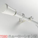 TOSO/トーソー製 カーテンレール/ニューローレット25エリートダブルAセット サイズオーダー/211〜309cm
