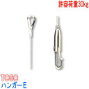 TOSO/トーソー製 ピクチャーレールハンガー/ハンガーE2000 長さ200cm