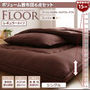 寝具6点セット ボリュームシングル布団セット ◆送料無料◆ レギュラータイプ 【シングル】 布団セット 掛け布団 敷き布団 厚さ15cm 寝具 フトン 組布団 激安寝具セット お買い得寝具 セール OFF 1人暮らし ショッピング 家庭用品 特価 激安 価格 【送料無料】