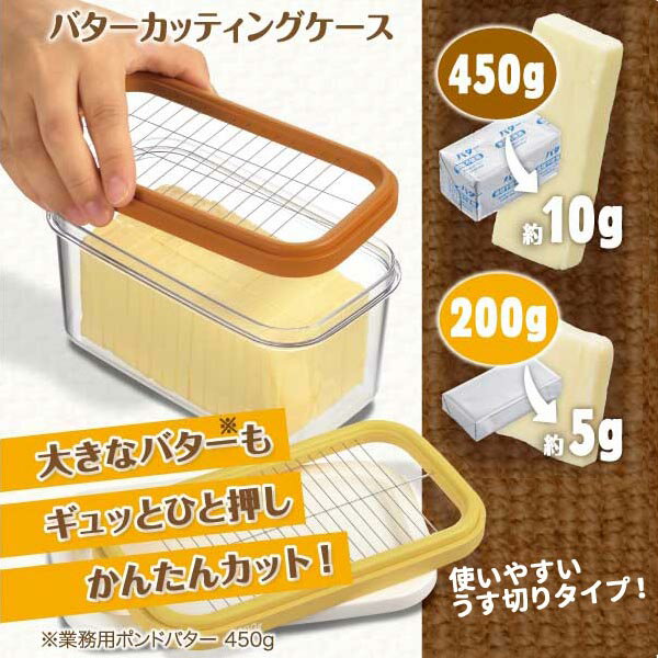 カットできちゃうバターケース ◆送料無料◆ バター用カッター付 薄切り 簡単カット マーガ…...:auc-interiorshop:10002649