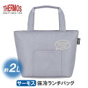 保冷ランチバッグ ソフトクーラー クーラーバッグ 容量2L ◆送料無料◆ 保冷バッグ サーモス レジャー アウトドア用品 スポーツ ショッピング バッグ お弁当箱 ギフト好評品 キッチン用品 生活 暮らし 家庭用品 日用雑貨 セール OFF 送料込 【送料無料】【smtb-TK】