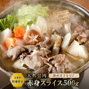 【ポイント2倍】ぼたん鍋【赤身スライス500g】『約3〜4人...