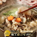 ぼたん鍋【極上盛合せ800g】約5〜6人前/猪肉/いのしし肉...