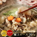 ぼたん鍋【極上ロース300g+秘伝みそ】約2〜3人前/ぼたん...