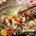 ぼたん鍋【極上ロース500g+秘伝みそ】約3〜4人前/ぼたん...