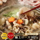 ぼたん鍋【極上ロース800g+秘伝みそ】約5〜6人前/ぼたん...
